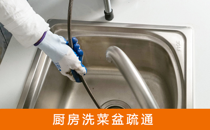 三都镇洗菜池疏通